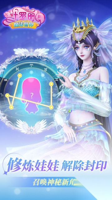 叶罗丽魔法世界最新版(2)