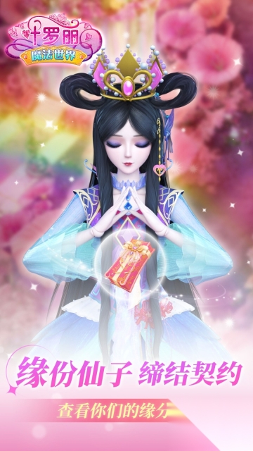 叶罗丽魔法世界最新版(3)