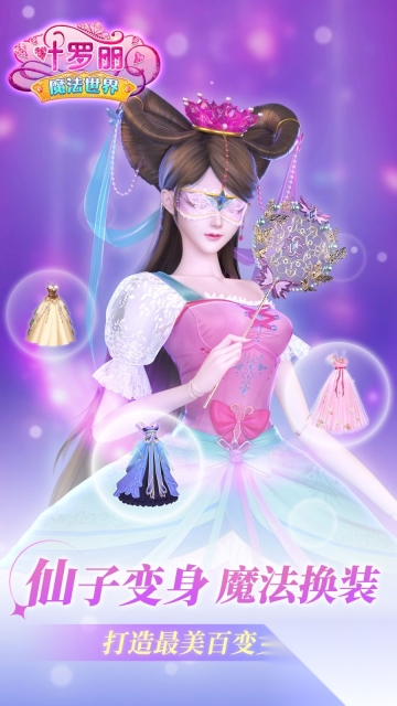 叶罗丽魔法世界最新版(4)