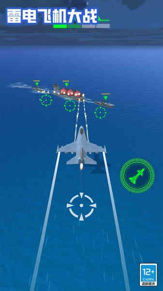 雷电飞机大战图1