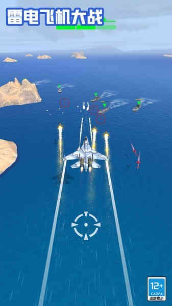 雷电飞机大战图4