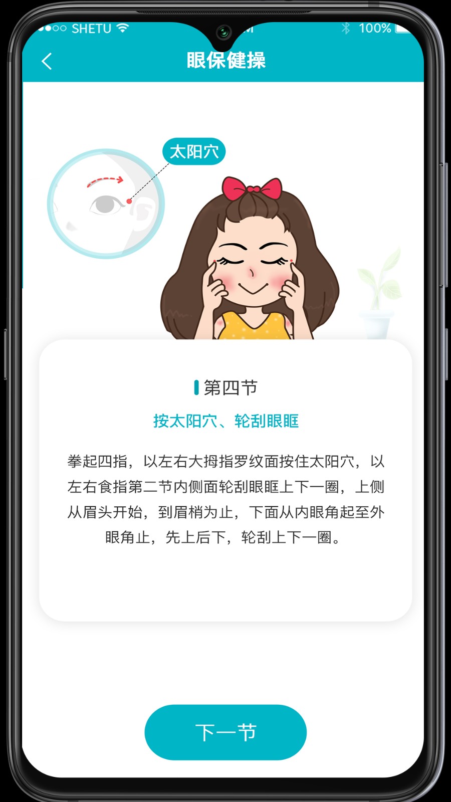 爱清瞳手机版图2