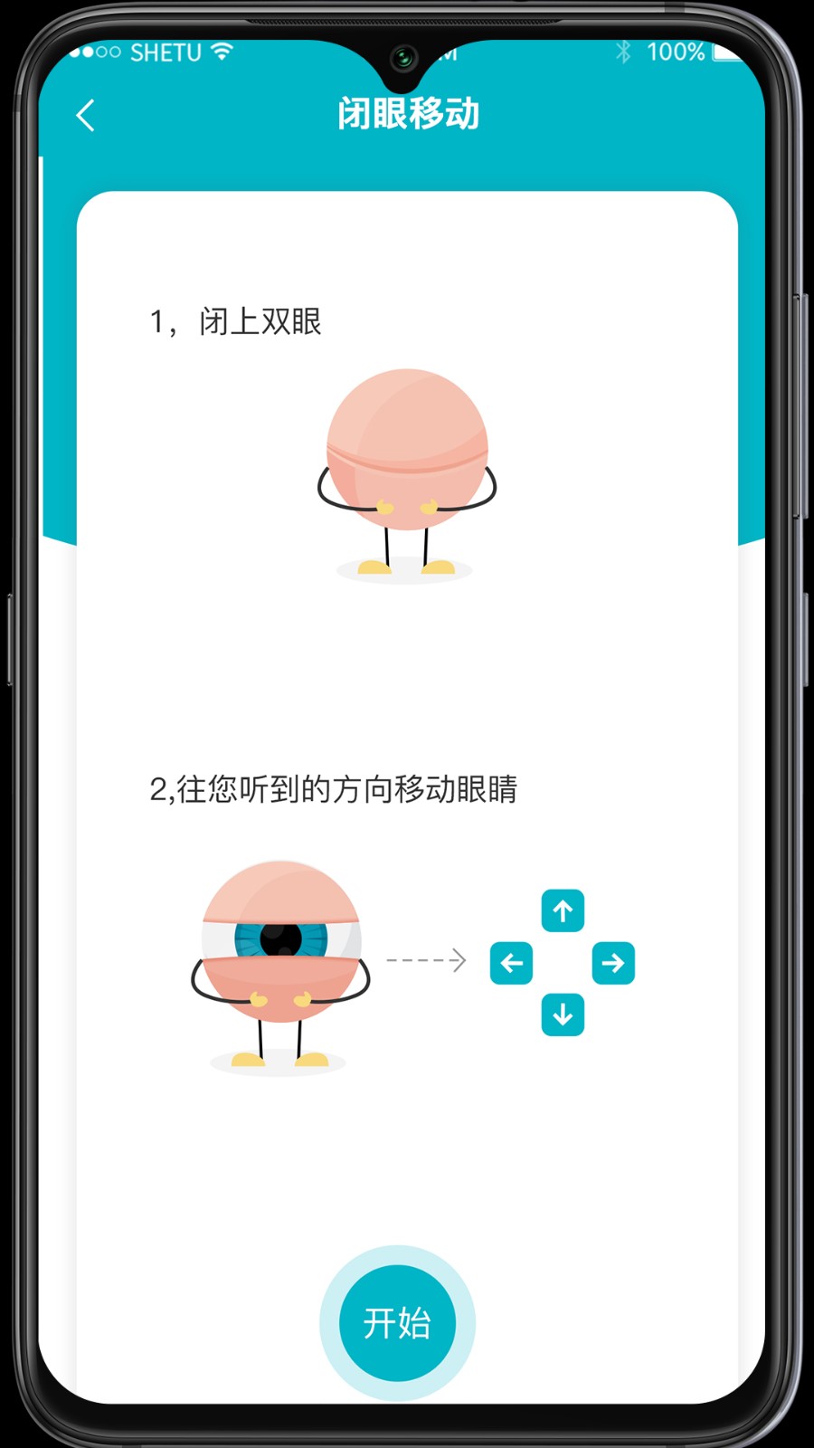 爱清瞳手机版图4