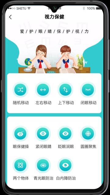 爱清瞳手机版图5