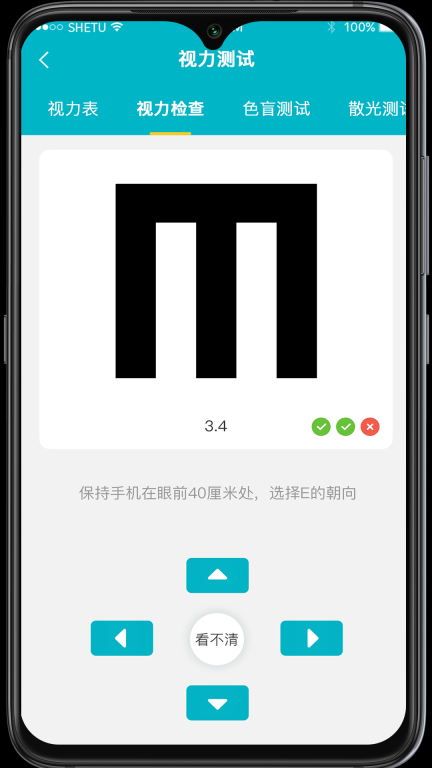 爱清瞳手机版图1