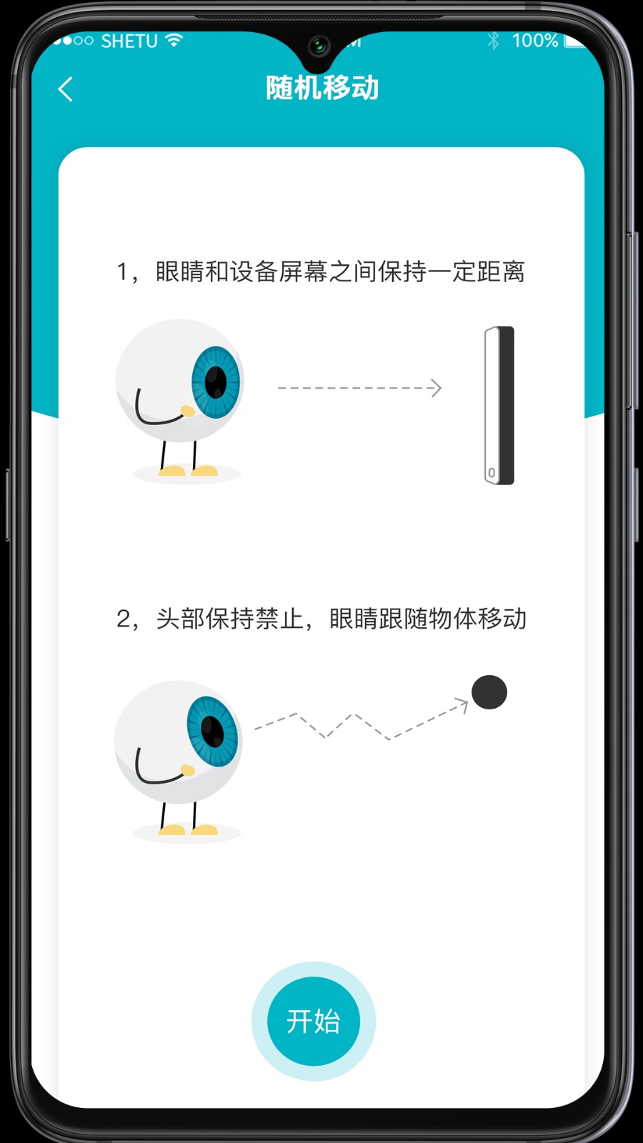 爱清瞳手机版图3