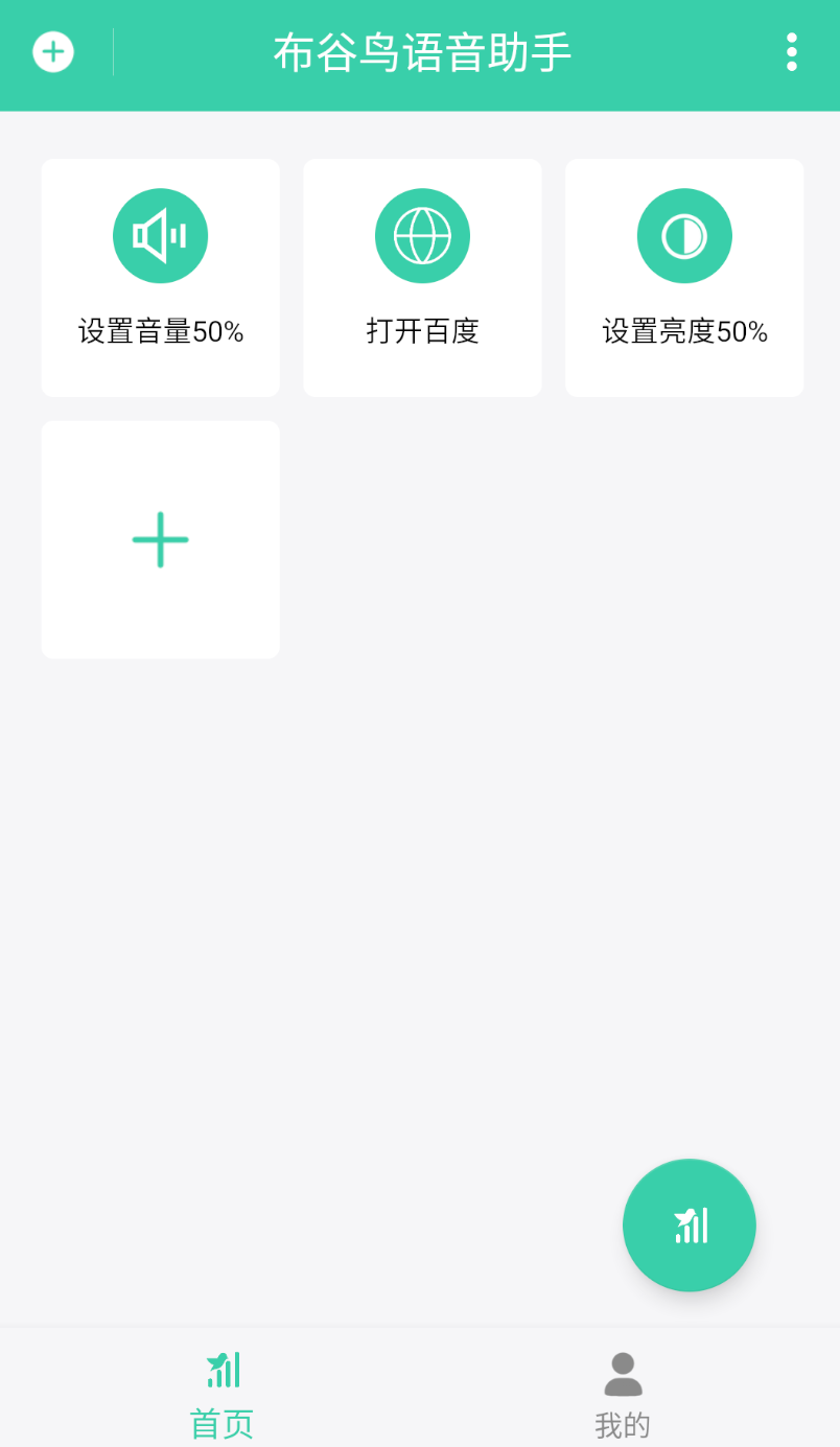 布谷鸟语音助手图2