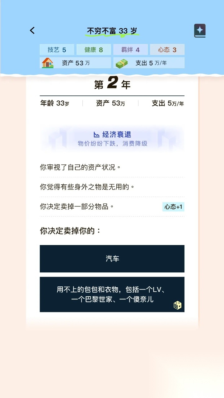 提前退休模拟器免广告版(3)