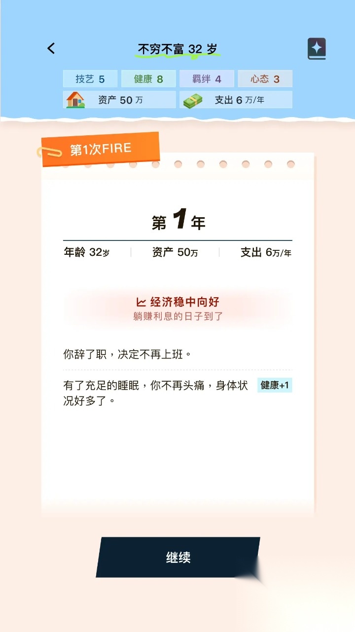 提前退休模拟器免广告版(2)