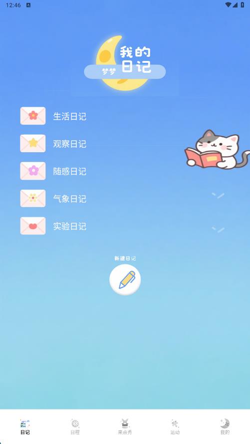 绘梦日记器图1