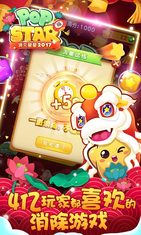 消灭星星2017图2