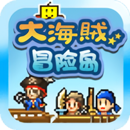 大海贼冒险岛