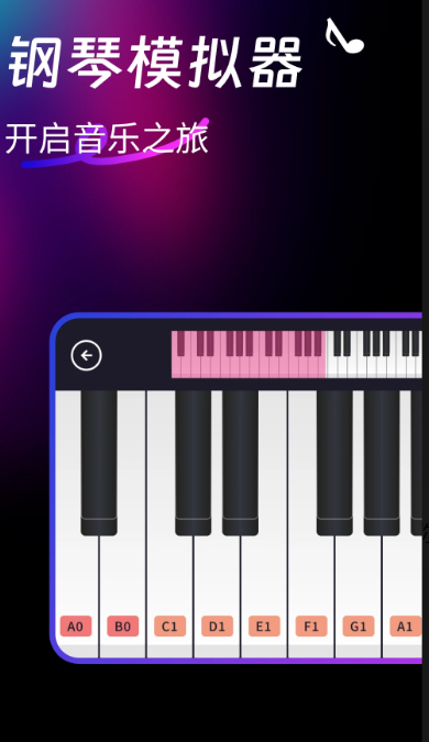 完美钢琴模拟器图2