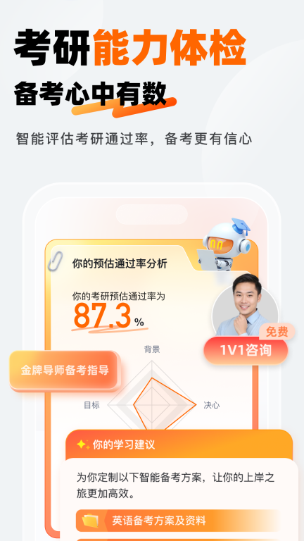迈学考研app(2)