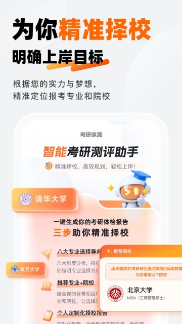迈学考研app(3)