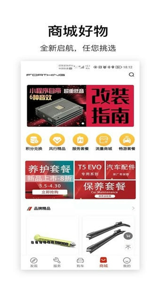 东风风行官网版