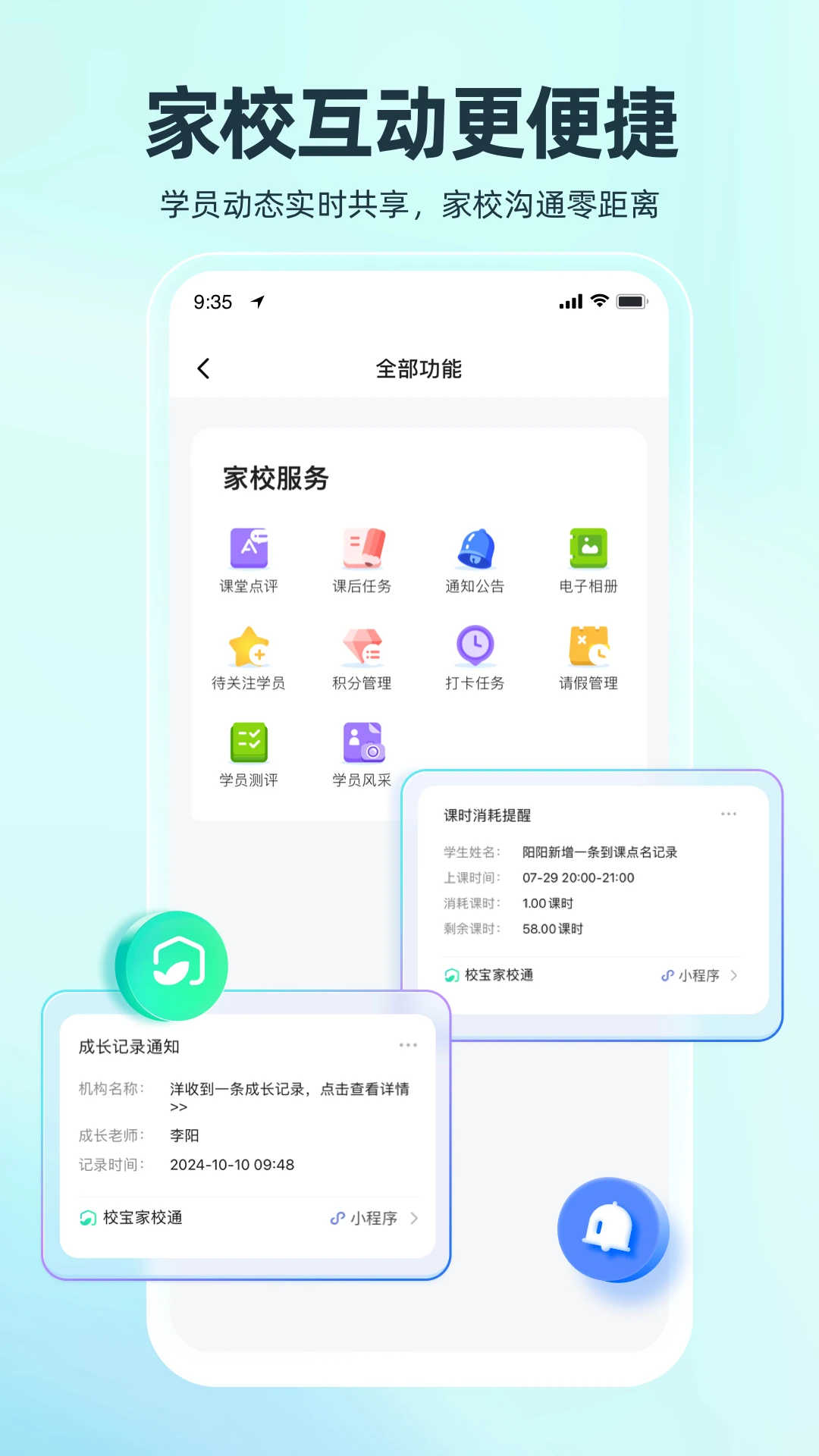 校宝图2