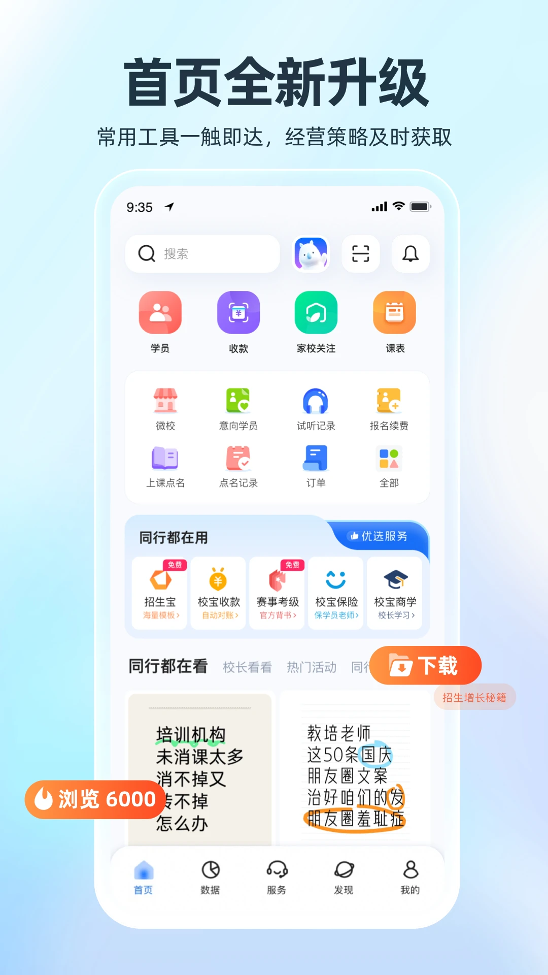 校宝图1