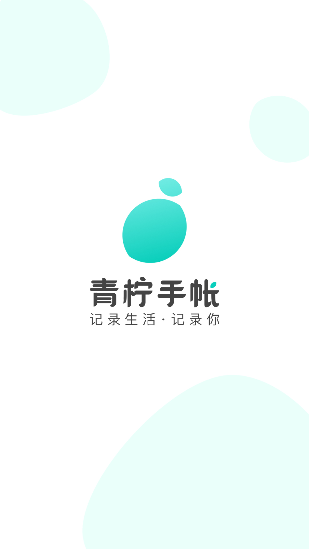 青柠手帐极速版图5