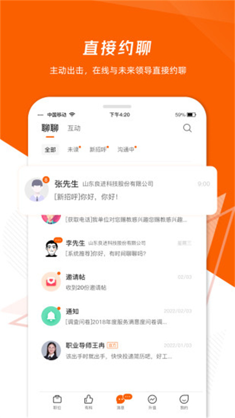 齐鲁人才网图2