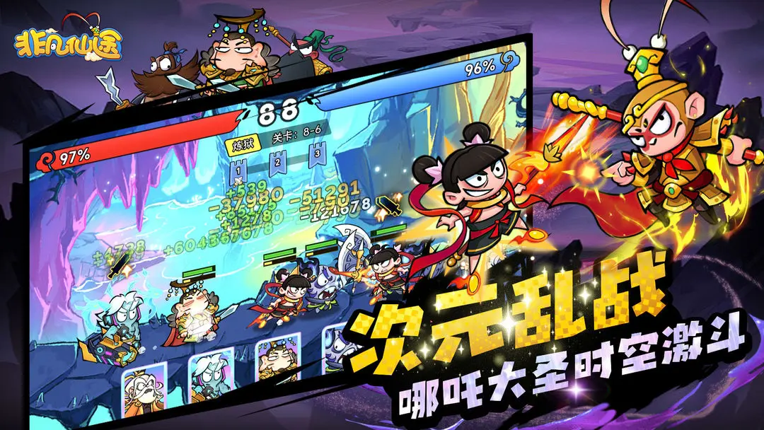 非凡仙途最新版