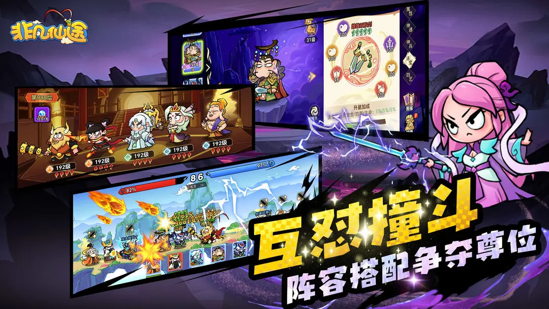 非凡仙途最新版