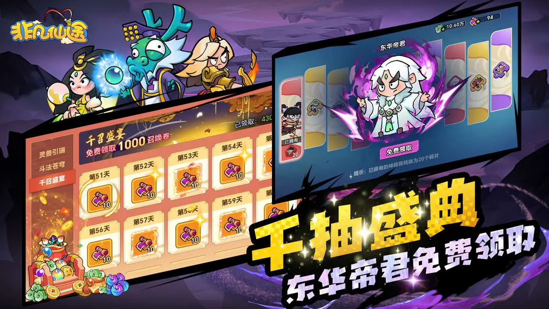 非凡仙途最新版