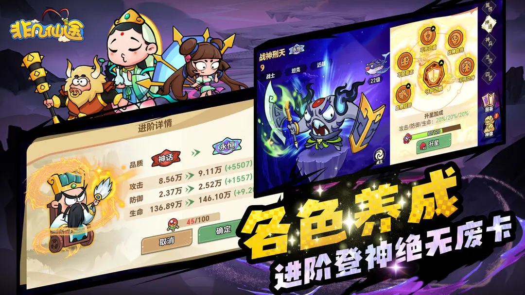 非凡仙途最新版