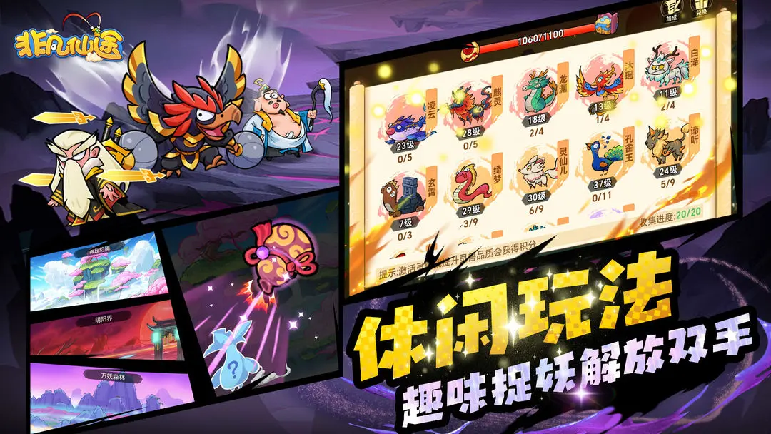 非凡仙途最新版