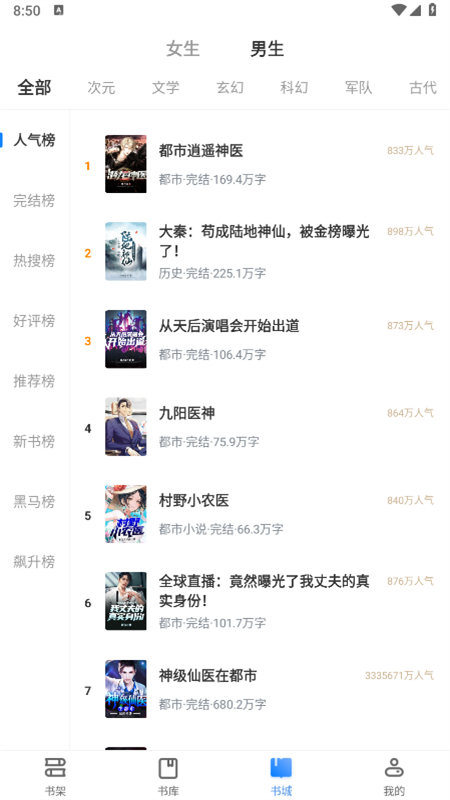 80电子书手机版图3