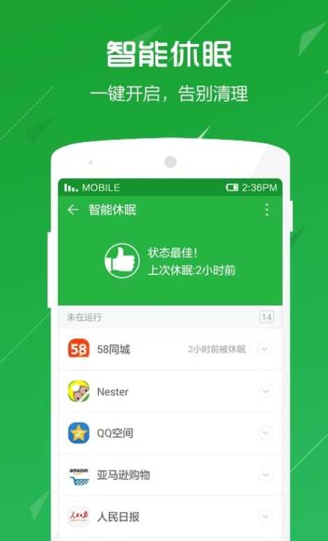 360卫士极客版图4