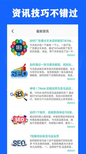 seo优化app手机版