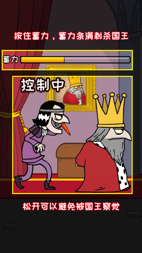 刺杀国王图3