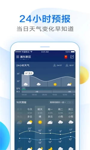 知心天气图5