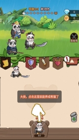 我的熊猫大侠手机版(1)
