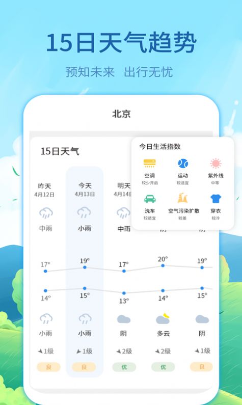 实时天气预告手机版图2