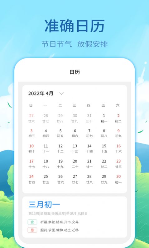 实时天气预告手机版图4