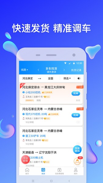 特运通车主版图2