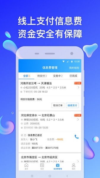 特运通车主版图3
