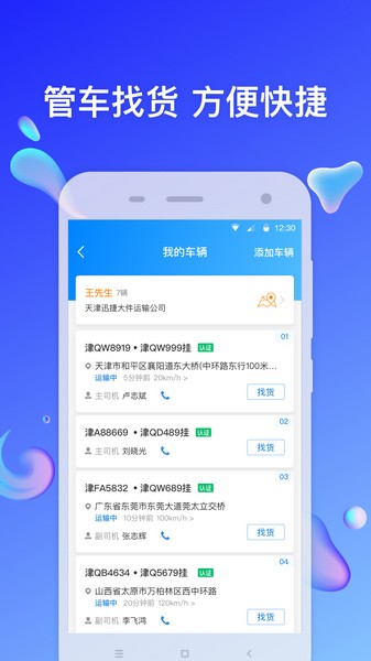 特运通车主版图4