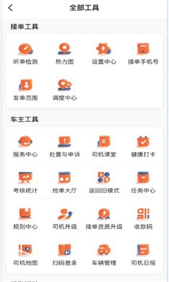 博约出行网约司机端安卓版图1