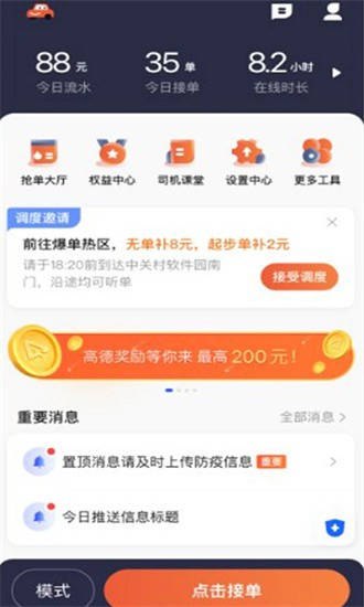 博约出行网约司机端安卓版图3