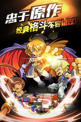 热血英豪手机版(4)