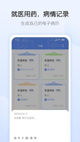 药管家app官方版(1)