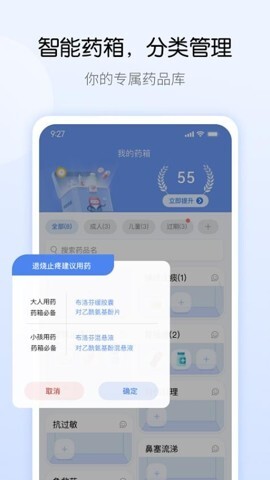 药管家app官方版(3)