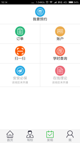 安安e驾图3