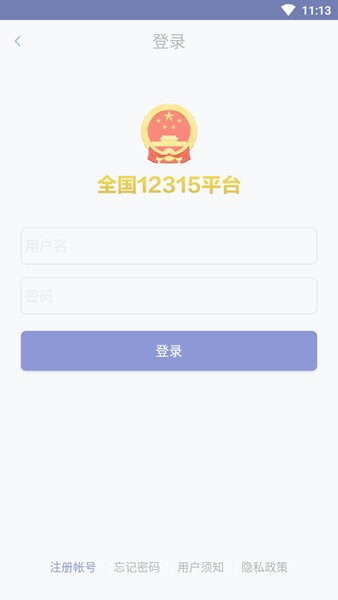 全国12315平台图1