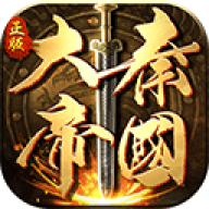 大秦帝国之帝国烽烟官网版