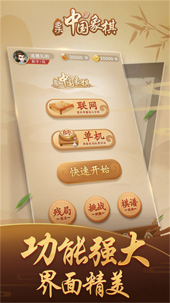 多乐中国象棋图3