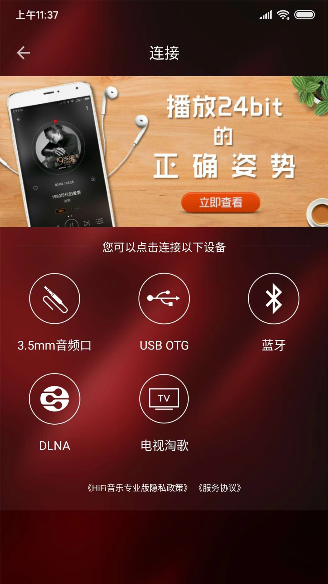 HiFi音乐专业版图5